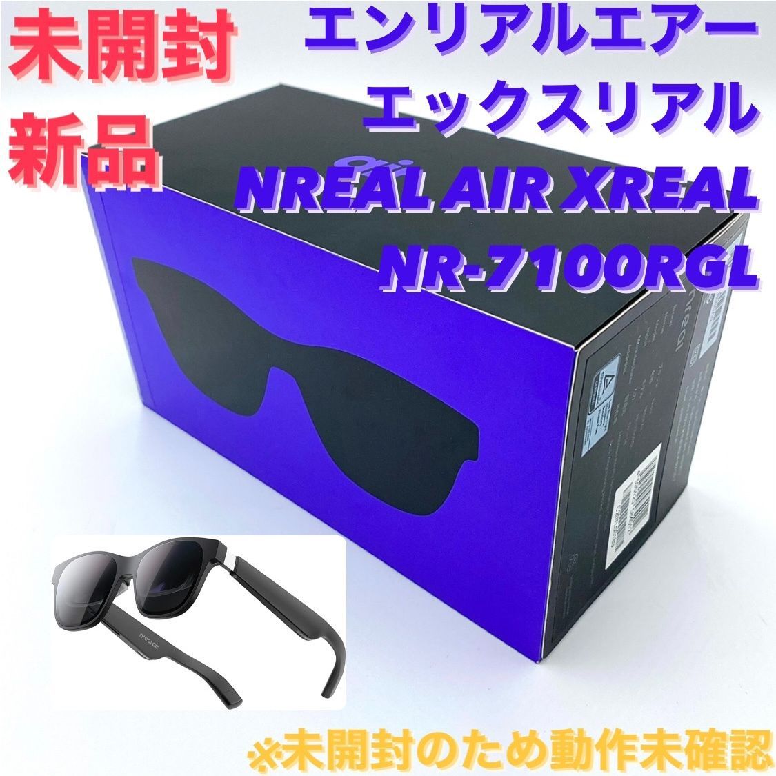 ☆新品未開封 エンリアルエアー エックスリアル / NREAL AIR XREAL