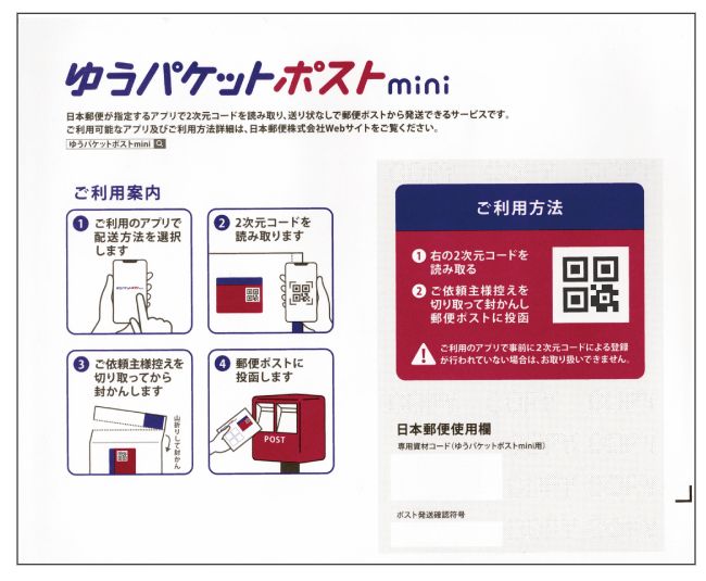 ゆうパケットポストミニ封筒 封筒枚入り ゆうパケットポストmini