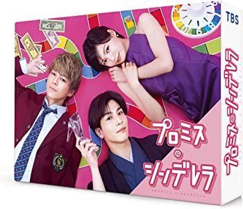 プロミス・シンデレラ DVD-BOX〈6枚組〉 プロミス・シンデレラ DVD-BOX〈6枚組〉 プロミス・シンデレラ DVD-BOX