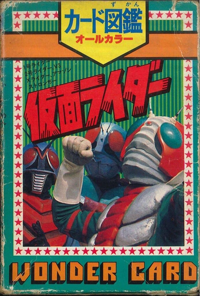 朝日ソノラマ カード図鑑オールカラー 仮面ライダー