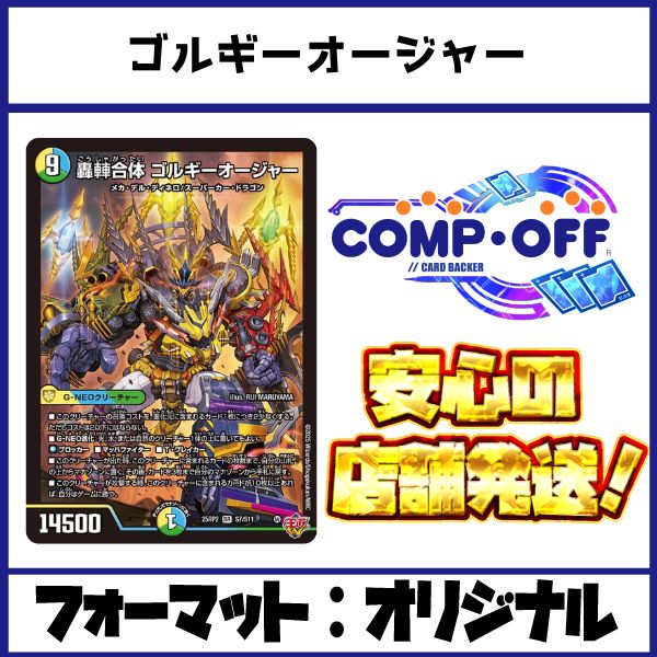 2346 青緑白ゴルギーオージャー(スノーフェアリー型) コンプオフ