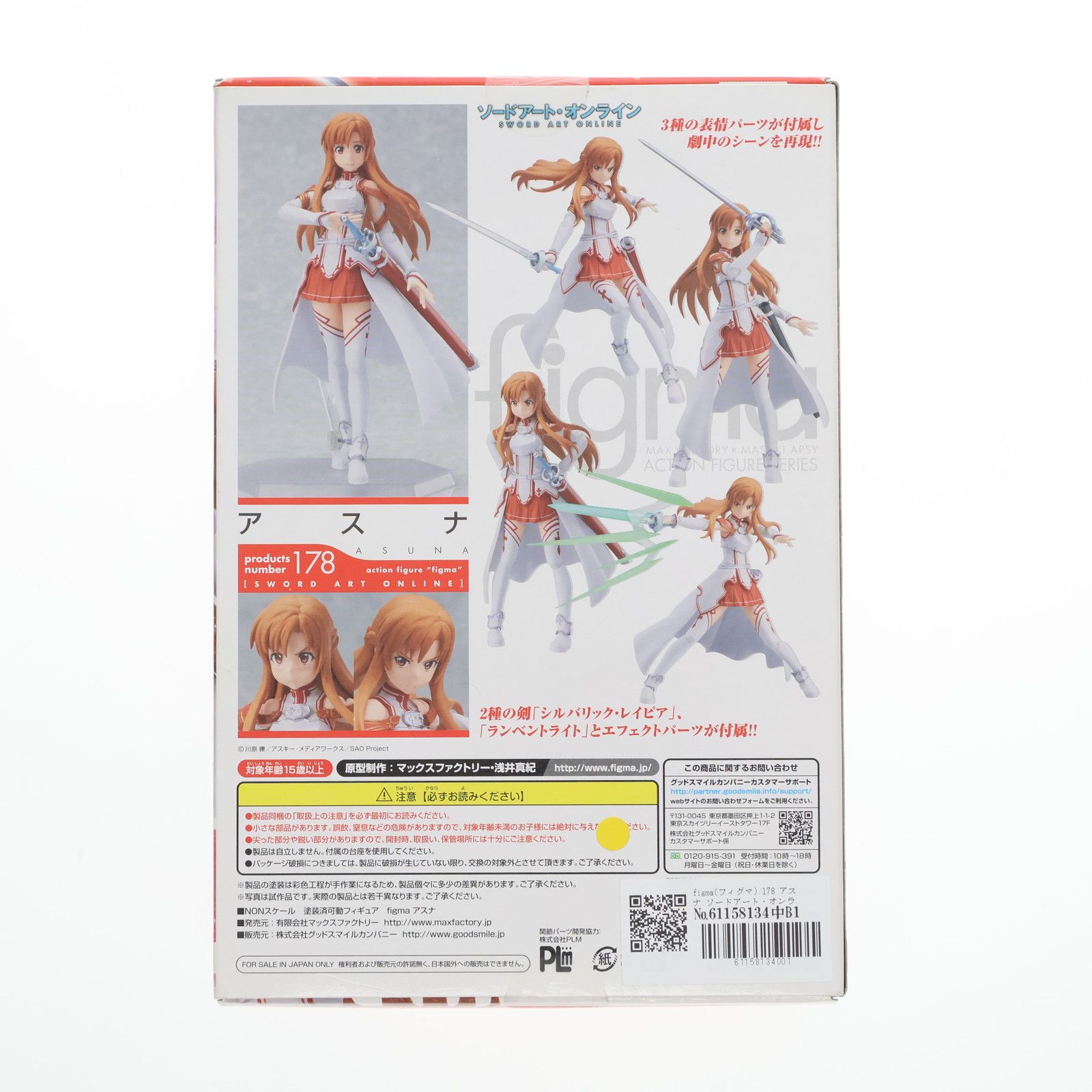 Max Factory - figma(フィグマ) 178 アスナ ソードアート・オンライン 完成品 可動フィギュア マックスファクトリー レビュー】 マックスファクトリー figma 178 アスナ [ソード