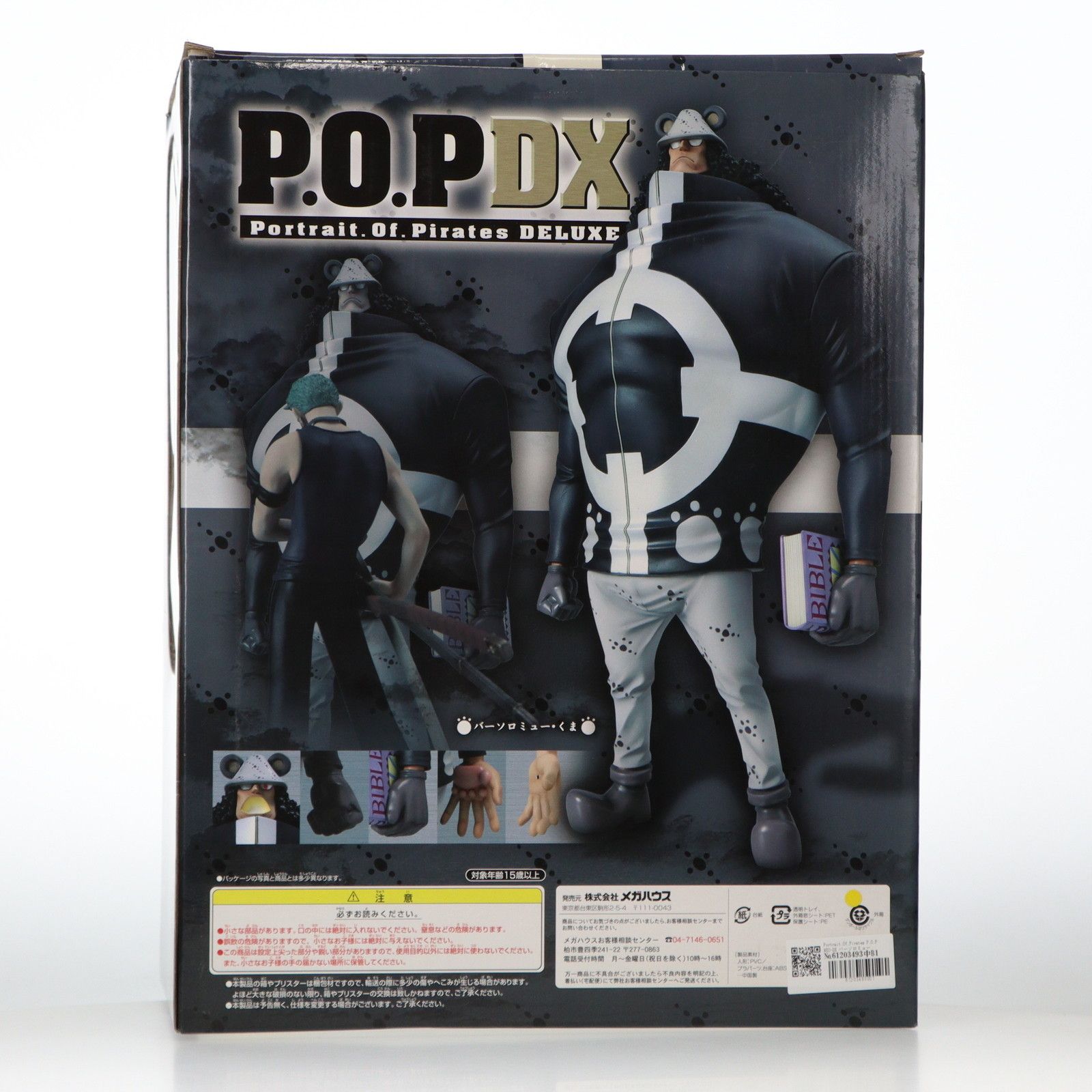 MegaHouse - Portrait.Of.Pirates P.O.P NEO-DX バーソロミュー・くま ONE PIECE(ワンピース) 完成品 フィギュア メガハウス ワンピース】Portrait.Of.Pirates ワンピース “NEO-DX”『バー