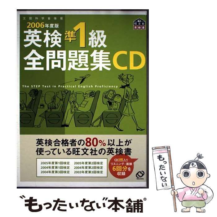 準１級全問題集 英検 旺文社 レトロ 準1級全問題集 英検 旺文社 レトロ
