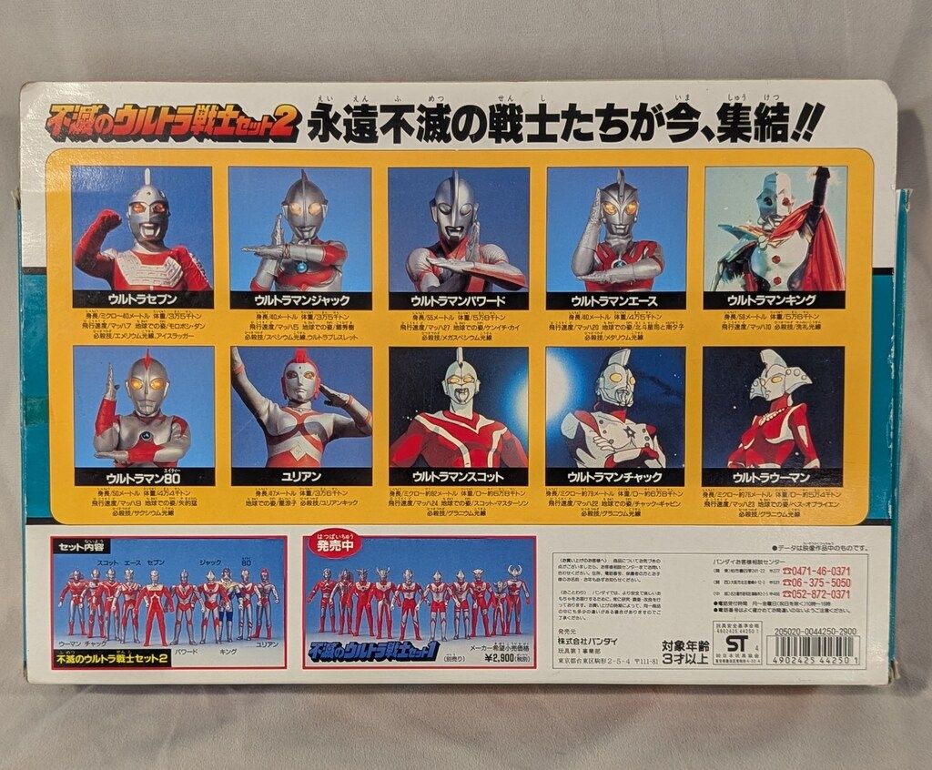 バンダイ 不滅のウルトラ戦士セット2 1994 不滅のウルトラ戦士セット2