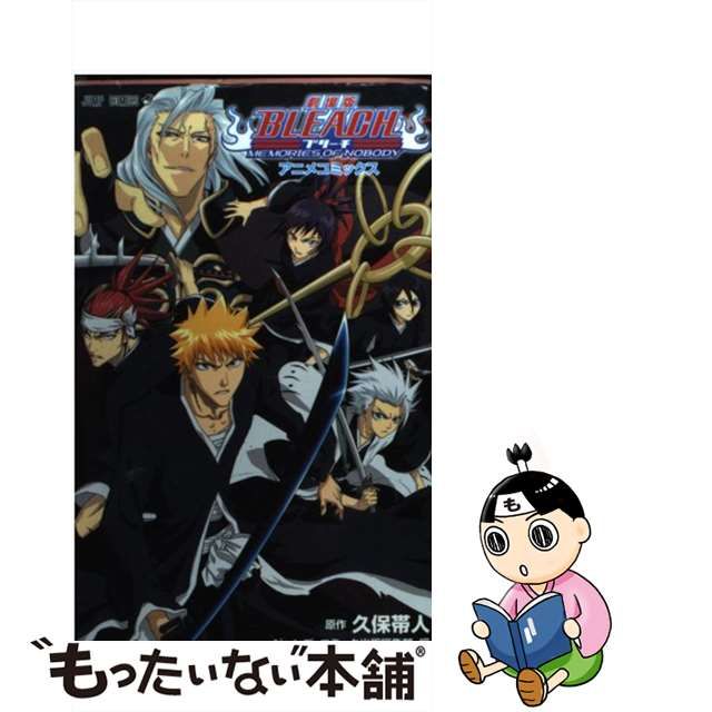 【中古】 劇場版BLEACH MEMORIES OF NOBODYアニメコミックス （ジャンプコミックス） / 久保 帯人 / 集英社