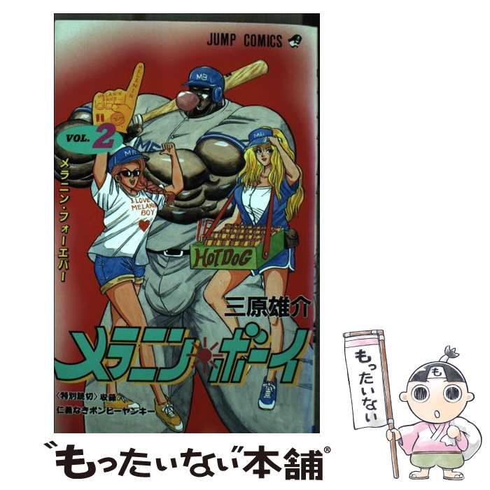 漫画 希少品【初版】メラニン・ボーイ 1巻 コミックスニュース付き