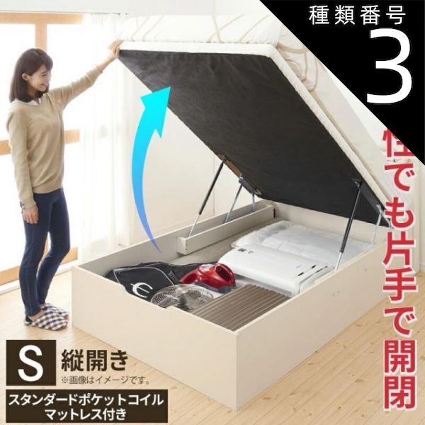 種類3：ダークブラウン/ホワイト ベッド 収納付きベッド シングルベッド マットレス付き すのこベッド 収納付 収納ベッド 跳ね上げ 跳ね上げ式 跳ね上げベッド おしゃれ 大容量 スタンダー