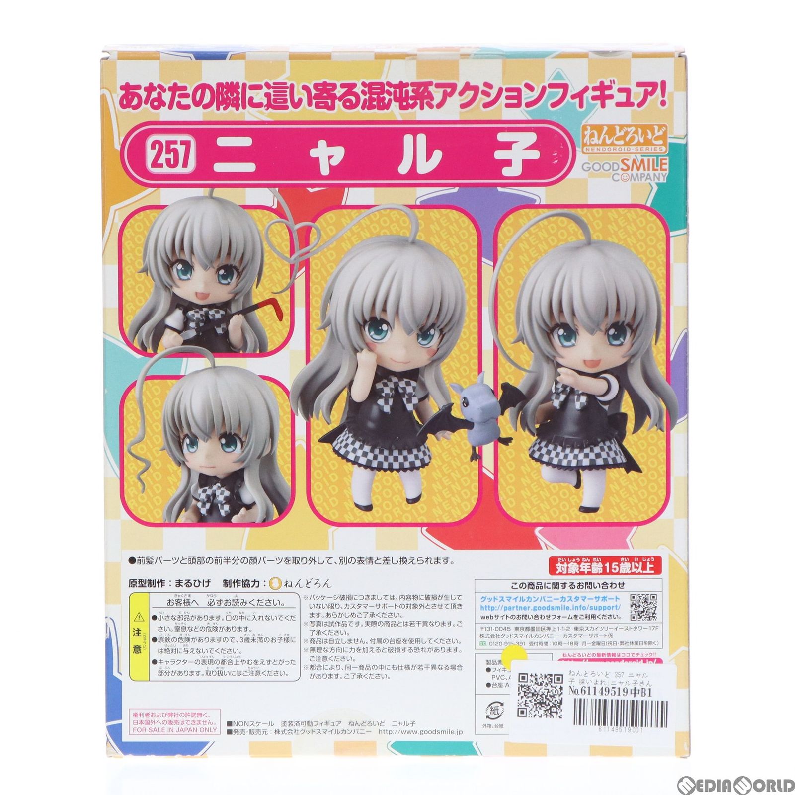 ねんどろいど 257 ニャル子 這いよれ!ニャル子さん 完成品 可動フィギュア グッドスマイルカンパニー - メルカリ