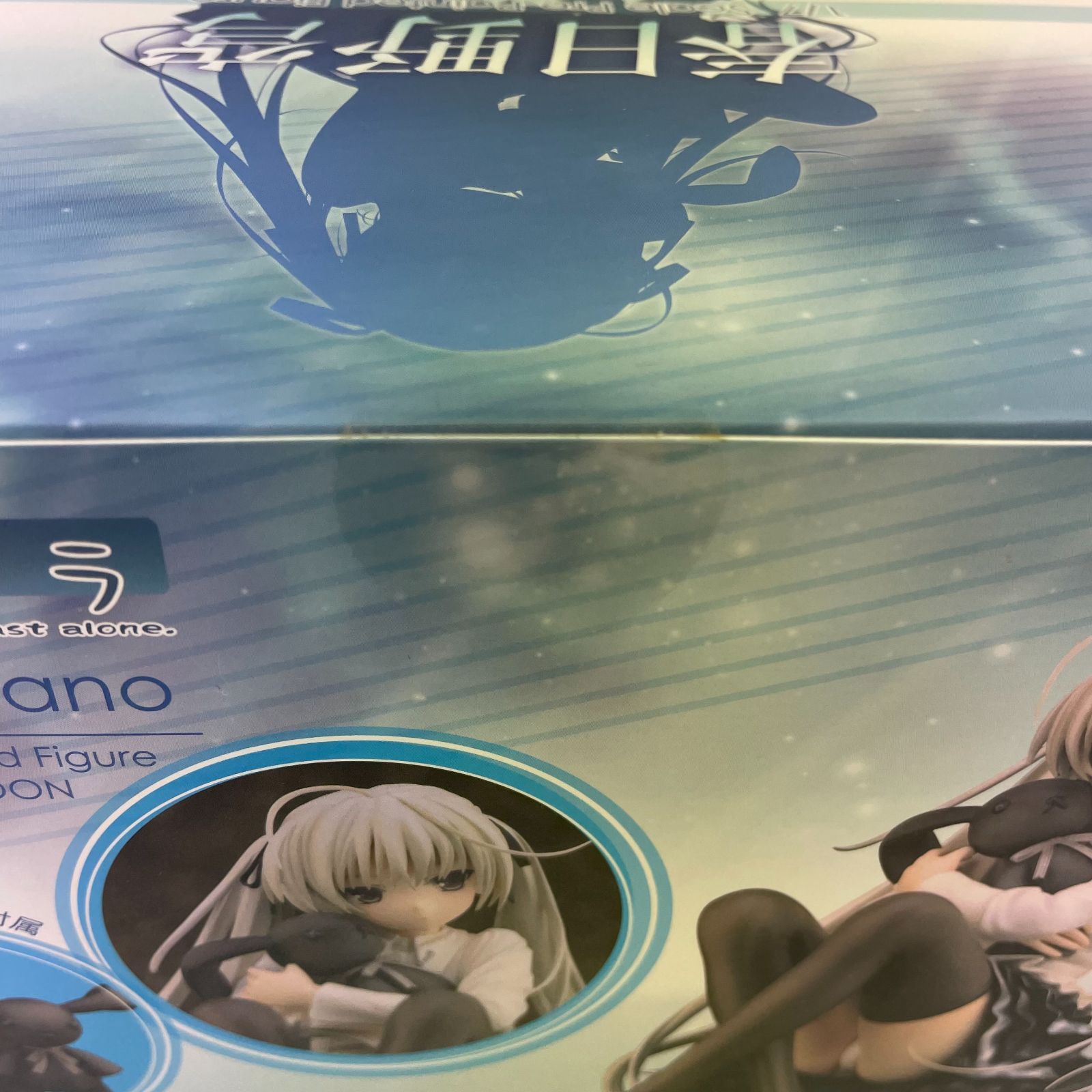 未開封】アルファマックス ヨスガノソラ 春日野 穹 1/7