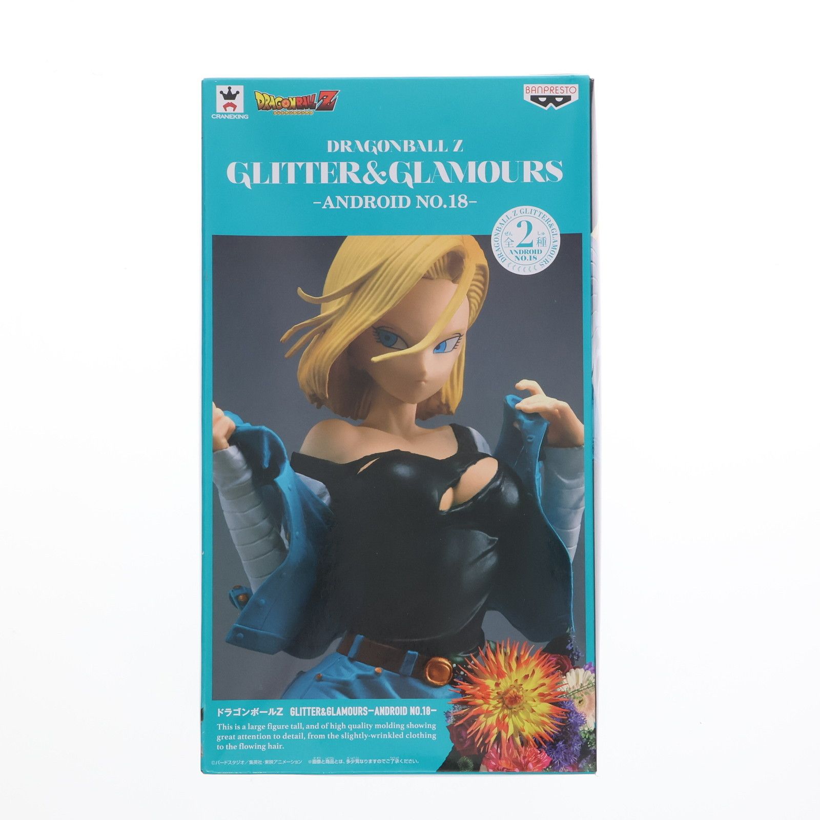 人造人間18号 ターコイズブルー ドラゴンボールZ GLITTER-GLAMOURS-ANDROID NO.18- DRAGON BALL フィギュア プライズ 38013 バンプレスト