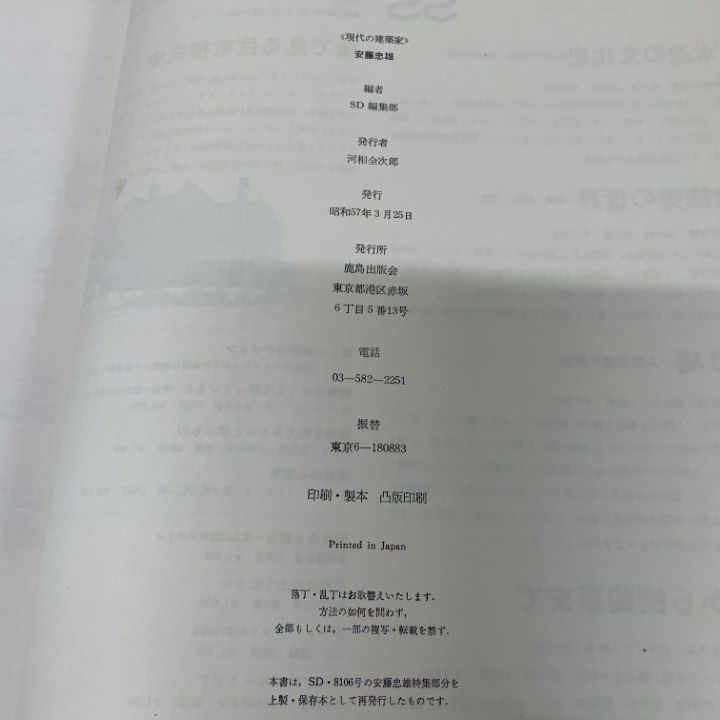△01)【同梱不可】現代の建築家 3冊セット/安藤忠雄/磯崎新/白井