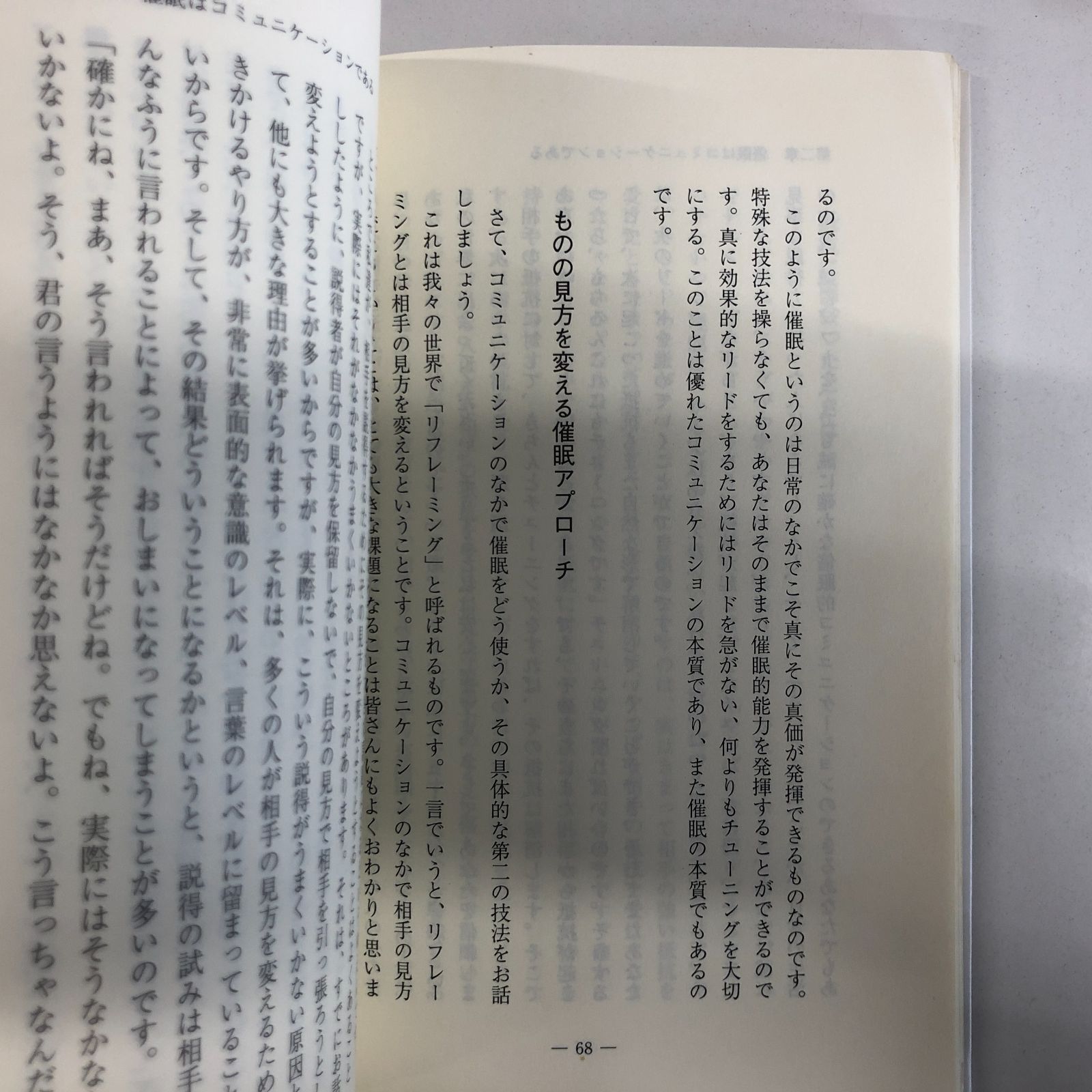 ◇[K]現代催眠入門: 深層アプローチの技術 吉本 武史; 加藤 薫 - メルカリ