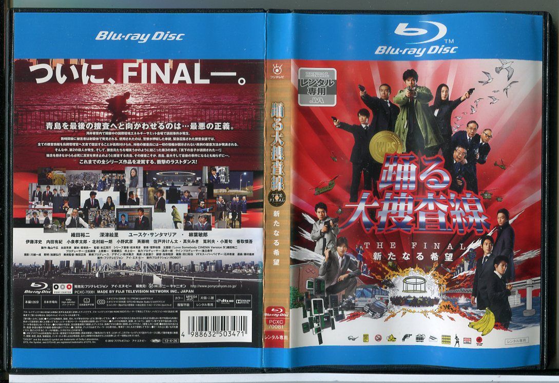 未開封 踊る大捜査線 全映像作品 BD DVD