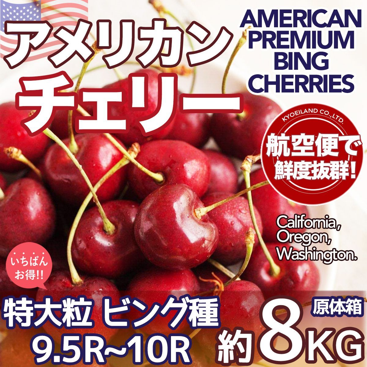 最終 アメリカンチェリー 8kg - 果物