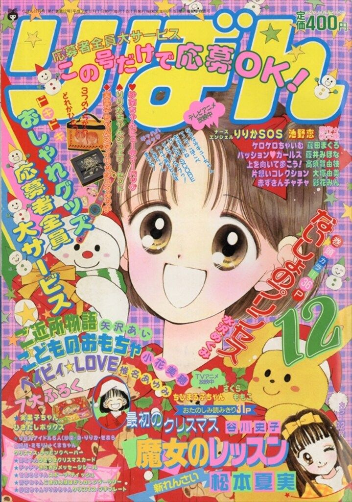 りぼん 1995年(平成07年)12月号 9512 - メルカリ