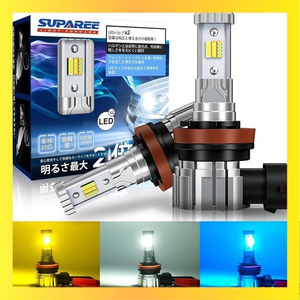新品送料無料H8/H11/H16_ホワイト/イエロー/ブルー 【2023年爆光モデル】SUPAREE H8 LED フォグ 3色切り替え H11 LED フォグランプ H16 LED フォグランプ 3色切替 爆光12000lm 20W*2 2重防水防結露