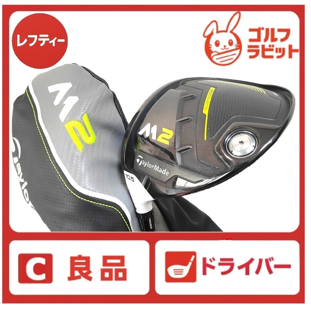 TaylorMade - 良品　レフティ　M2 1W ドライバー　純正カーボンSR カバー付 良品 レフティ M2 1W ドライバー 純正カーボンSR カバー付