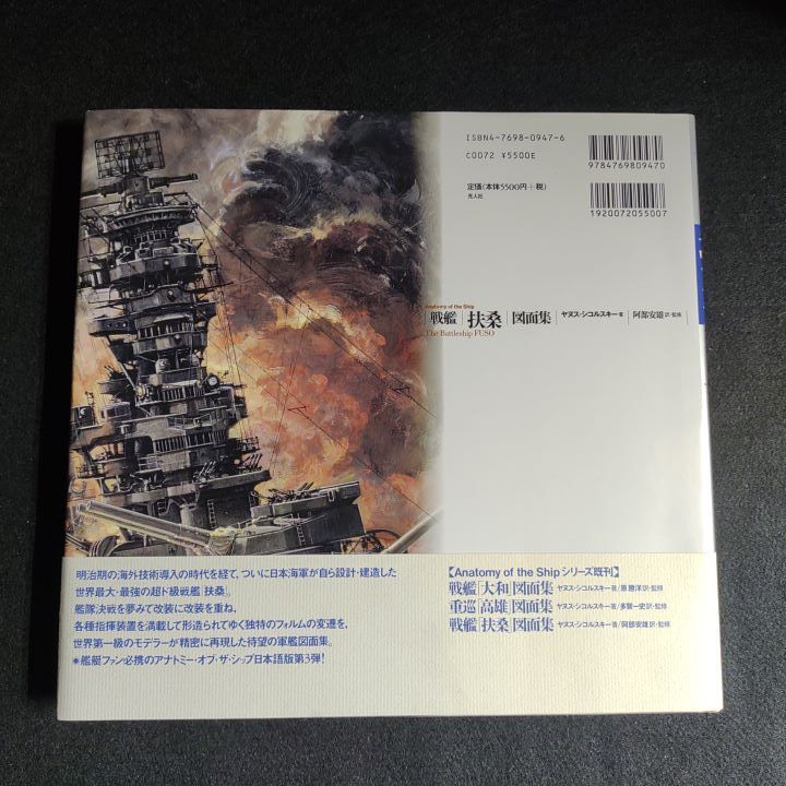戦艦扶桑図面集 - メルカリ
