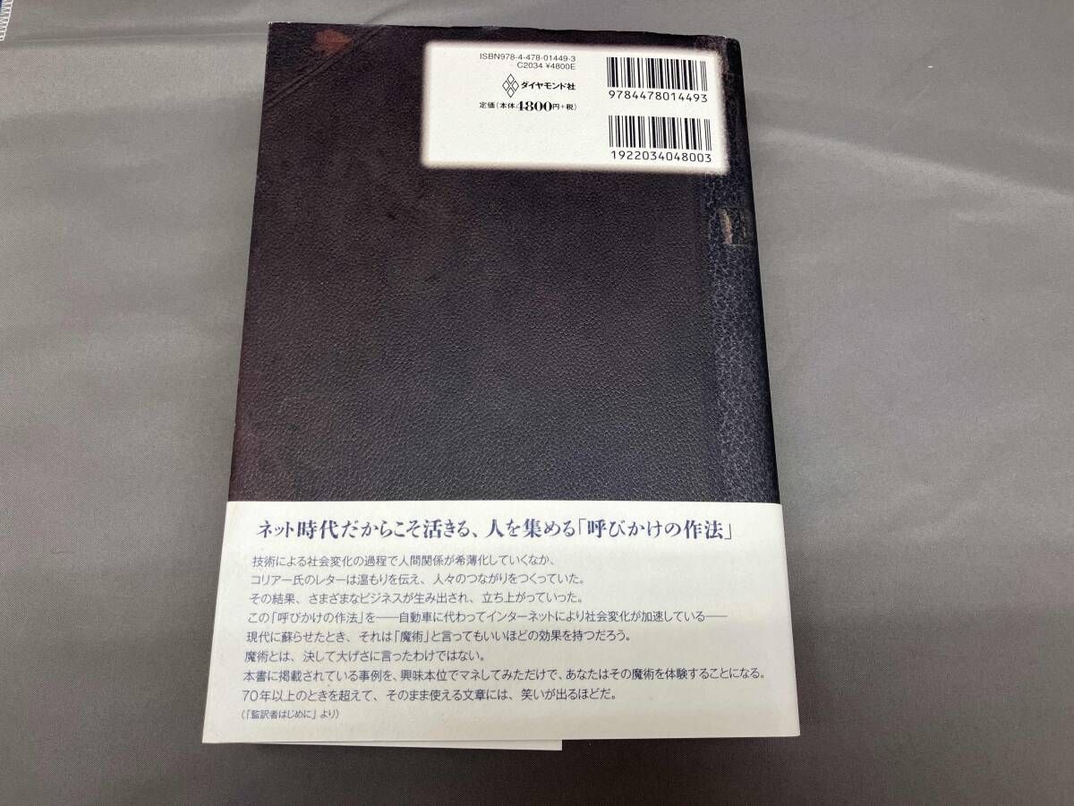 初版】 伝説のコピｰライティング実践バイブル ロバｰトコリアｰ 表紙に