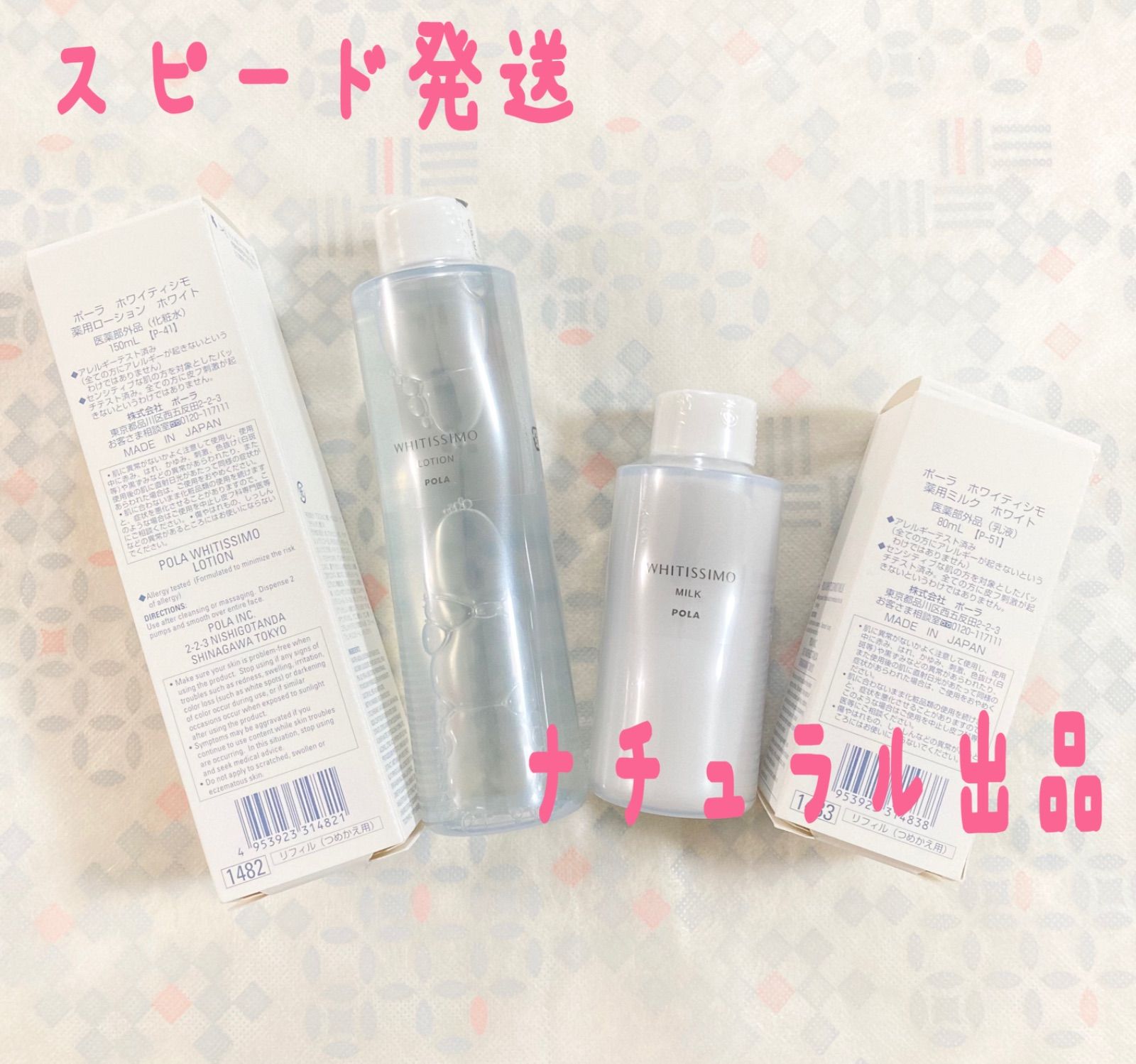 ★新品★POLA ホワイティシモ ローション＆ミルク リフィル2セット POLA ホワイティシモ ローション＆ミルクリフィル2本セット