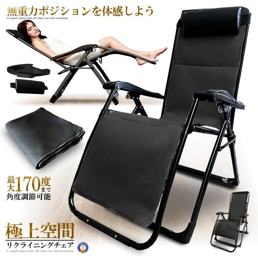 リクライニングチェア 通気型 ブラック 折りたたみチェア 枕つき アウトドアチェア ゼログラビティ 金属ロック 耐荷重200kg 組立不要 昼休み 子 RIKUCHAI-B-BK 宅配ヤ