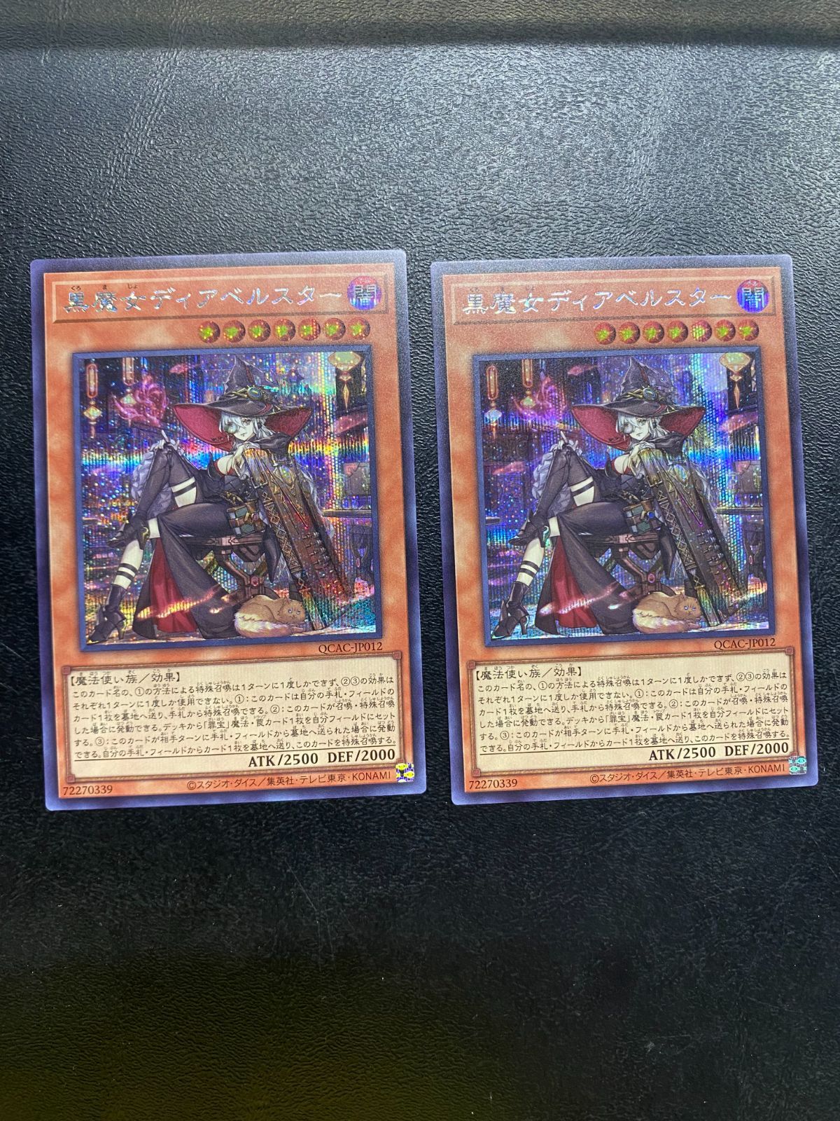 ○274 遊戯王 黒魔女ディアベルスター QCAC-JP012 シークレット