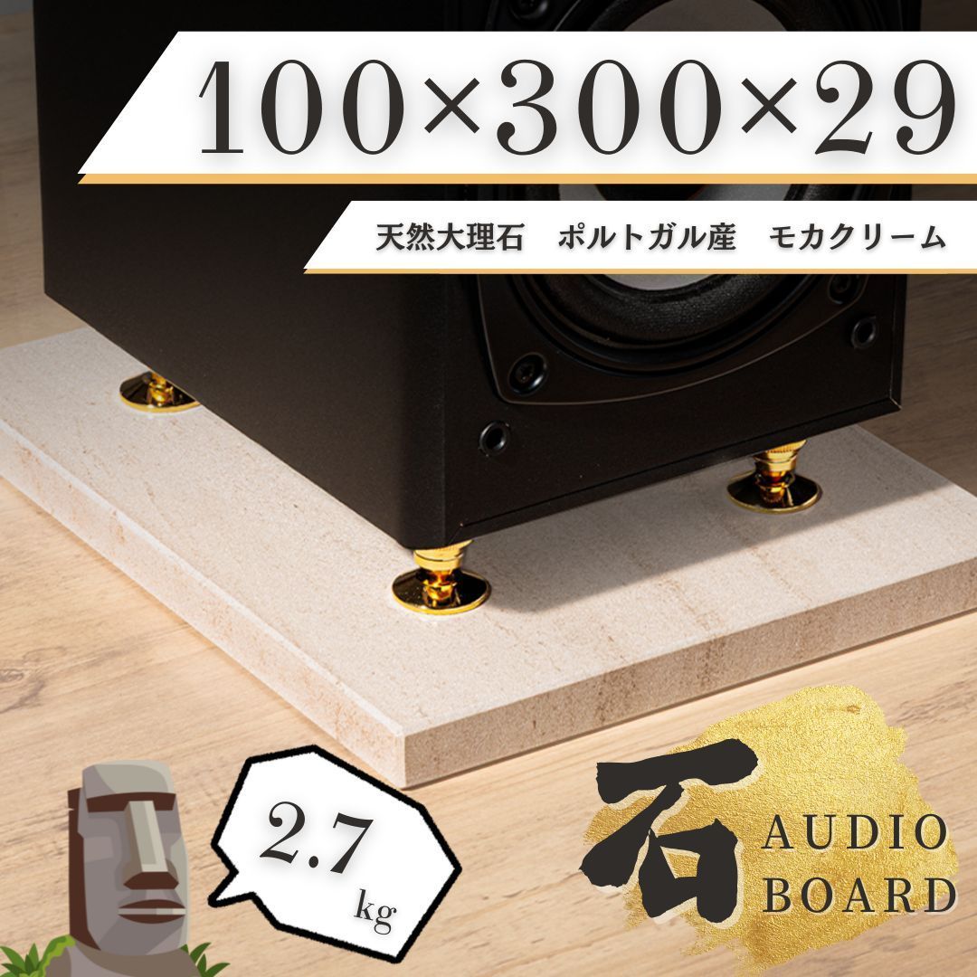 モカクリーム オーディオボード 作業台 ベージュ系 天然大理石 100mm