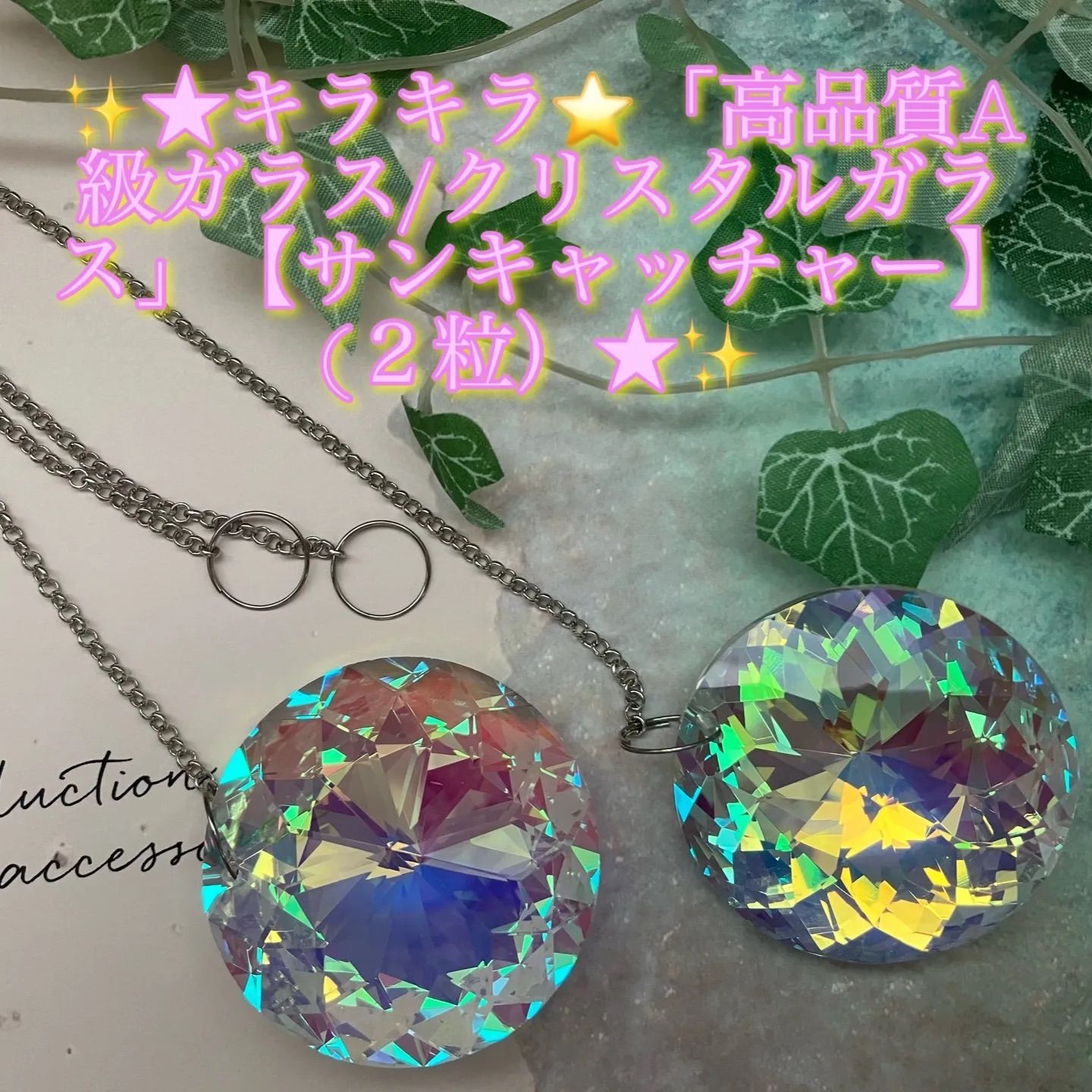 ✨☆キラキラ⭐「高品質A級ガラス/クリスタルガラス」【サン