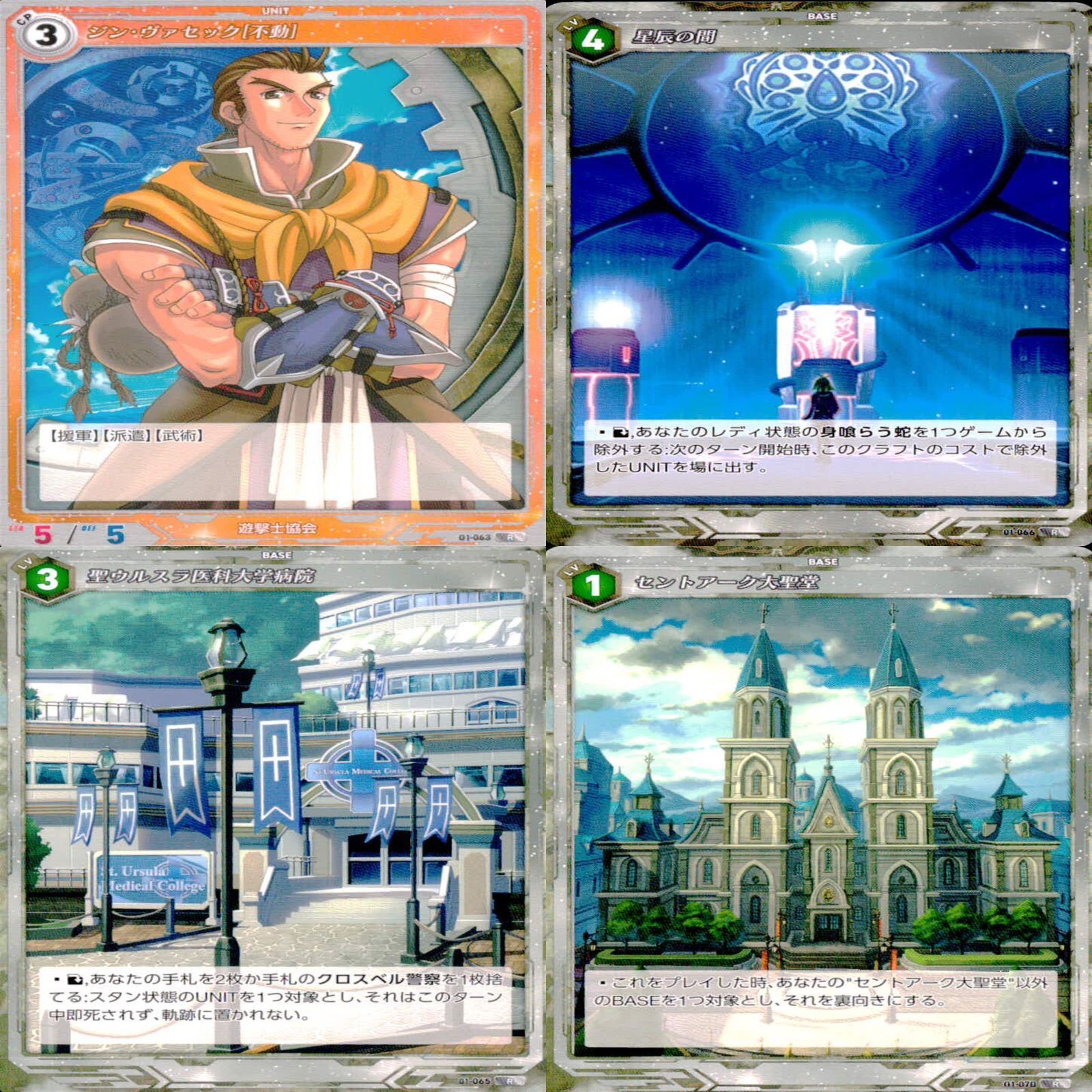 軌跡TRADINGCARDGAME 軌跡TCG 軌跡 カード まとめ R レア