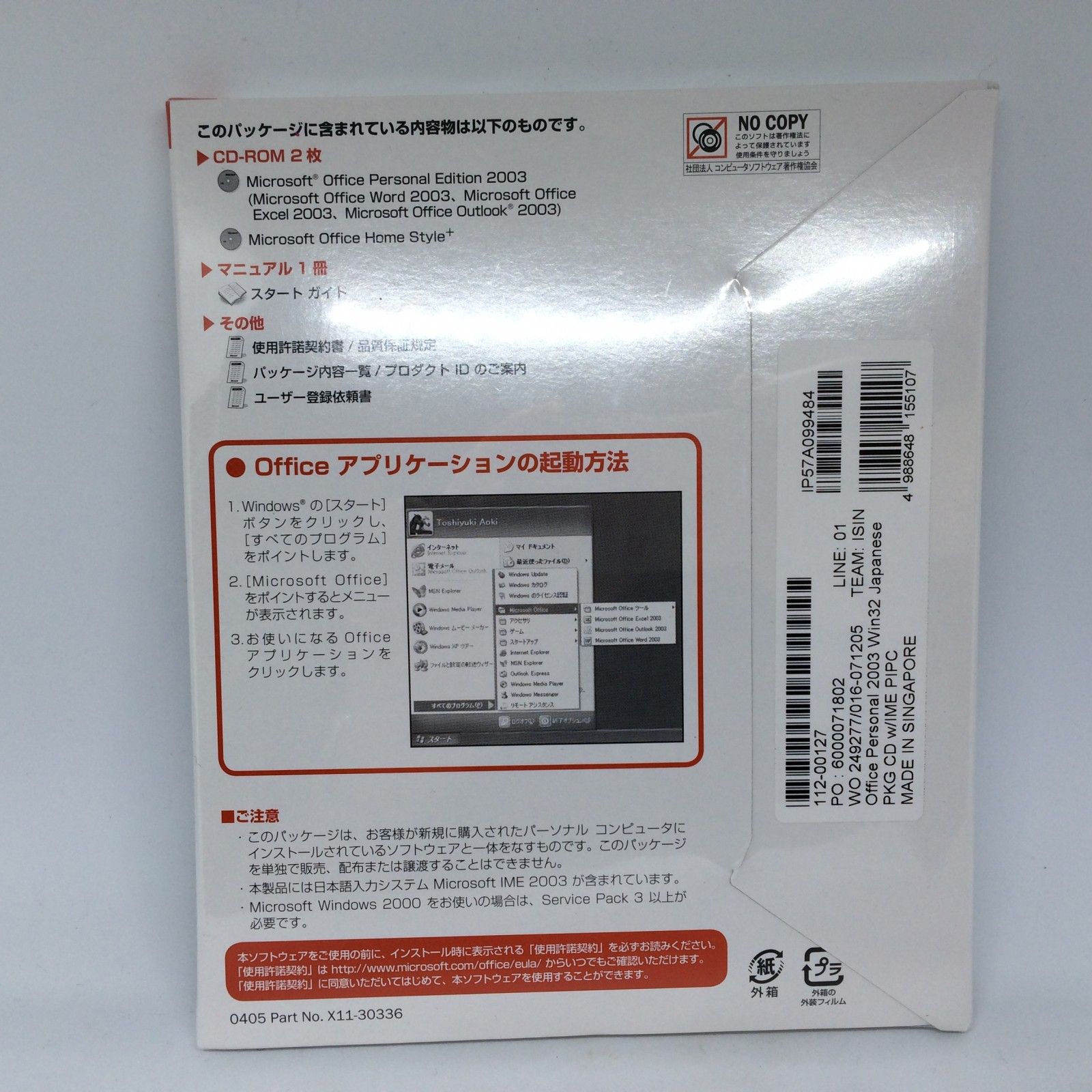 W756 未開封 新品 Microsoft Office Personal Edition 2003
