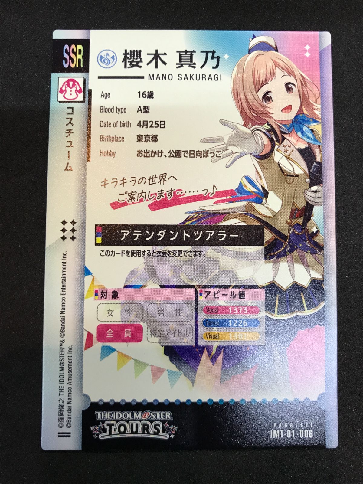 中古】アイドルマスター TOURS IMT-01-006[SSR]：アテンダント