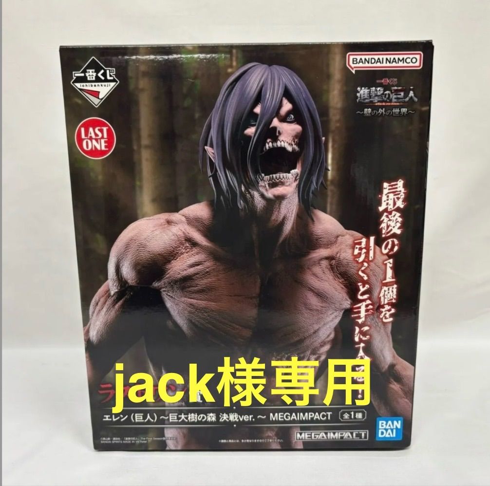 一番くじ 進撃の巨人 壁の外の世界 A賞 女型の巨人ラストワン賞 エレン