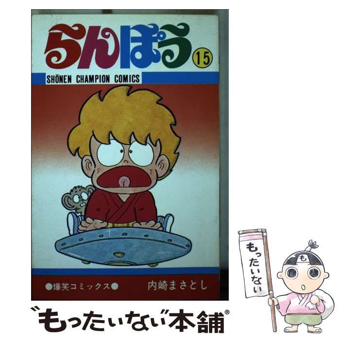 【中古】 らんぽう １/秋田書店/内崎まさとし Amazon.co.jp: らんぽう（1） (少年チャンピオン・コミックス