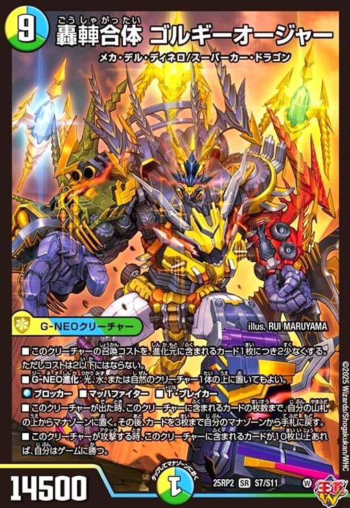 轟䡛合体 ゴルギーオージャー シークレット 3枚 轟車合体 ゴルギーオージャー(SR)(S7/S11) - メルカリ