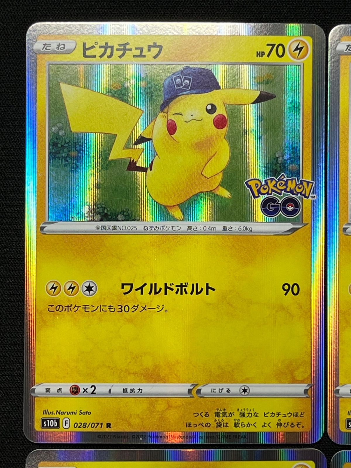 高騰　ピカチュウ　ポケモンGO 028/071 4枚　即日発送 ピカチュウ R 028/071 ポケモンGO 4枚セット コンプオフ【ファボ