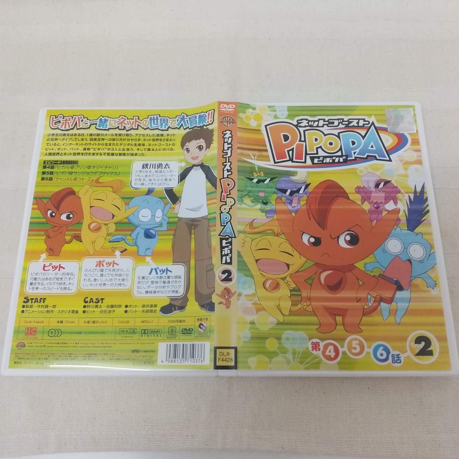 ネットゴースト PIPOPA ピポパ 2 レンタル専用 中古 DVD ケース