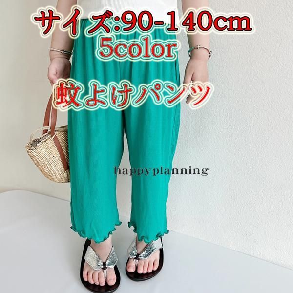 ルームウェア 蚊よけパンツ キッズ 子供パジャマ エアコン対応 九分丈パンツ 春夏 部屋着 寝巻き 通気性 肌触り 女の子 柔らかい 90 100 110 120 130 140