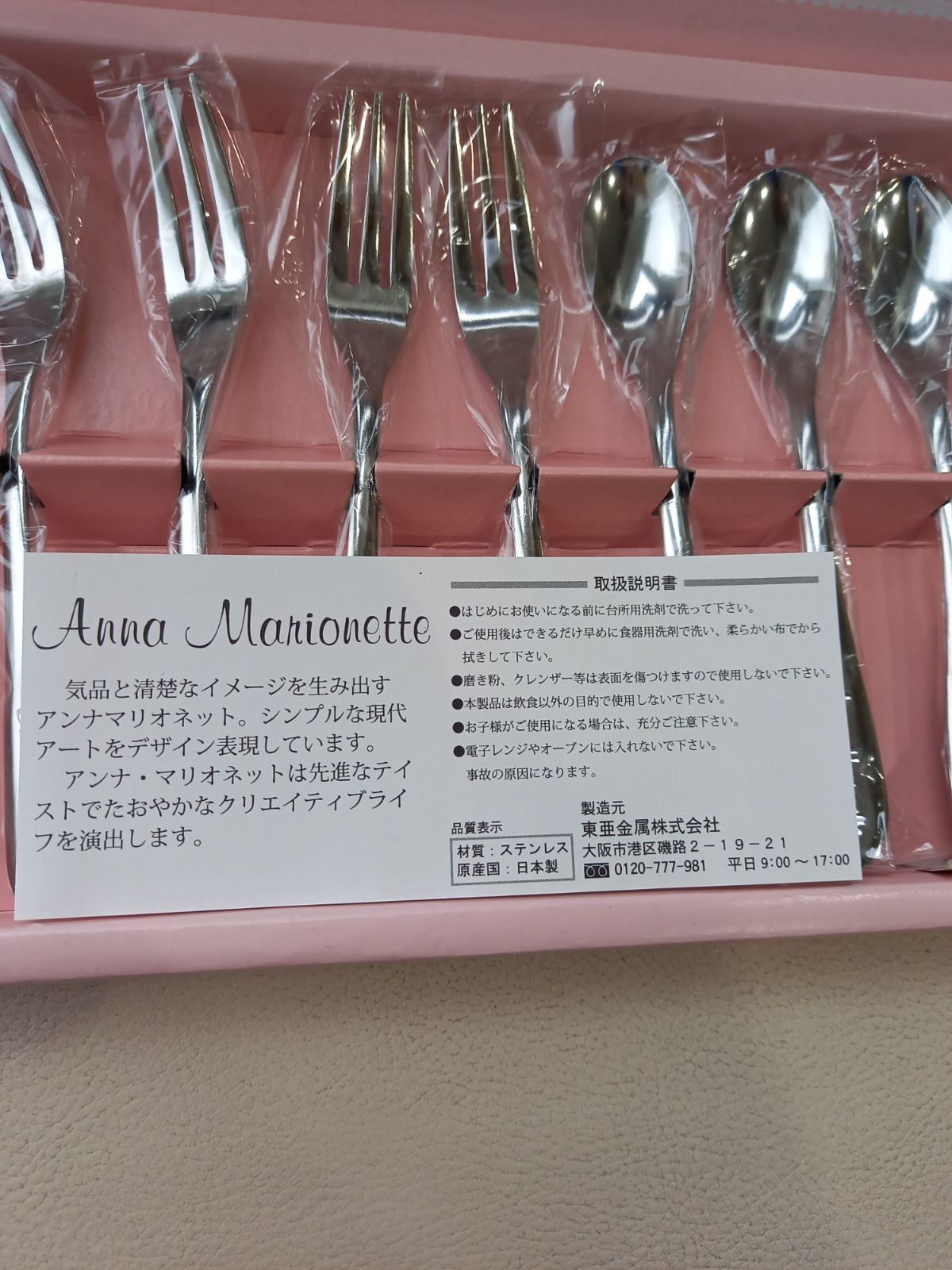 Anna Marionette スプーン - 食器