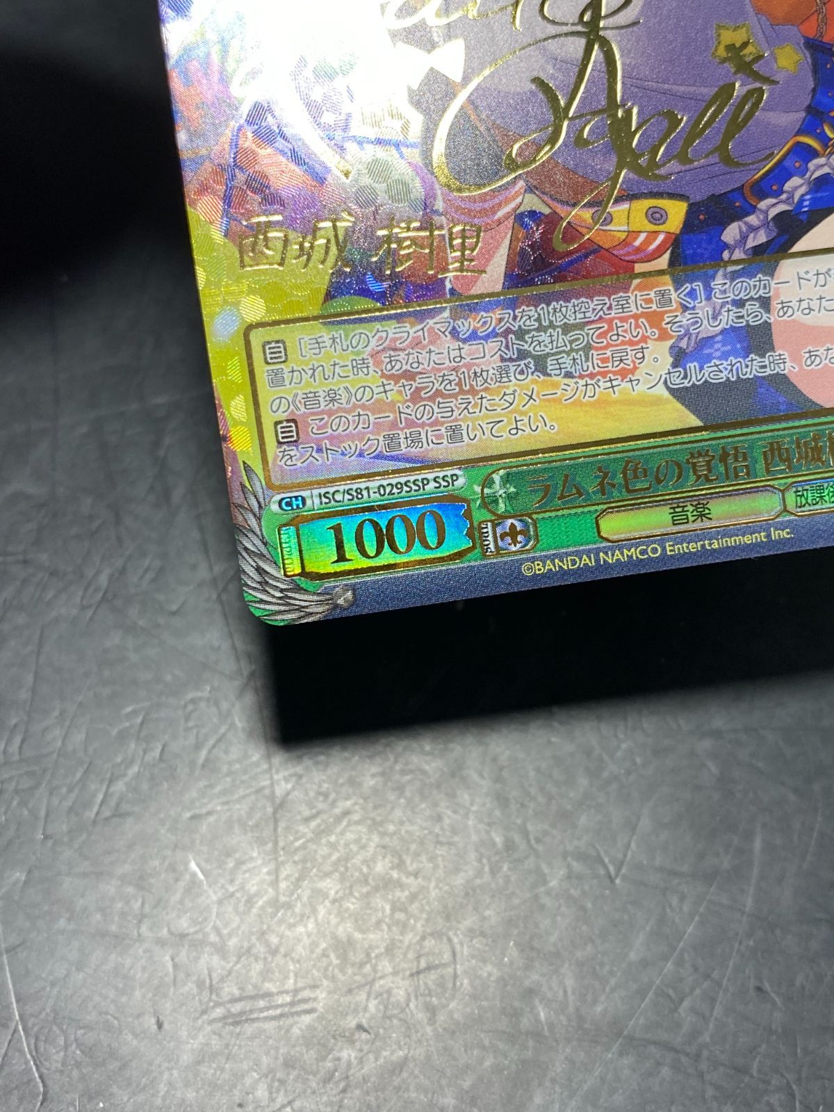 ヴァイスシュヴァルツ ラムネ色の覚悟 西城樹里 SSP - メルカリ