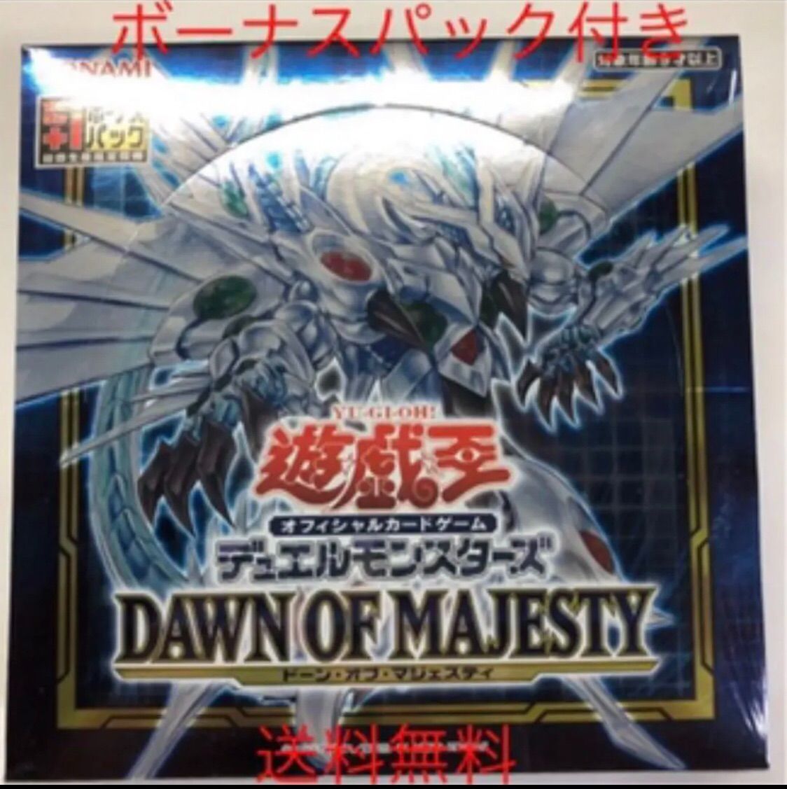 ングカード♙ 遊戯王 - 遊戯王OCG DAWN OF MAJESTY BOX（初回生産限定