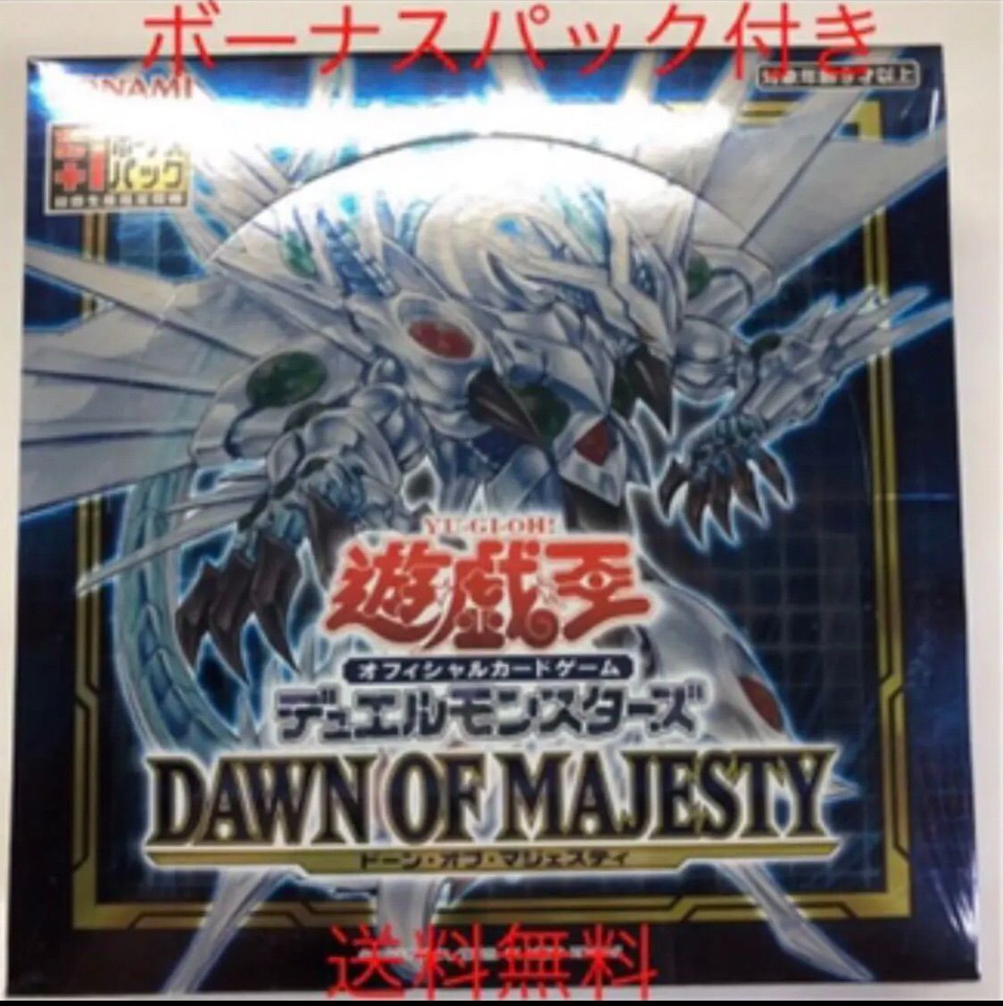 遊戯王OCG DAWN OF MAJESTY BOX(初回生産限定版) - メルカリ
