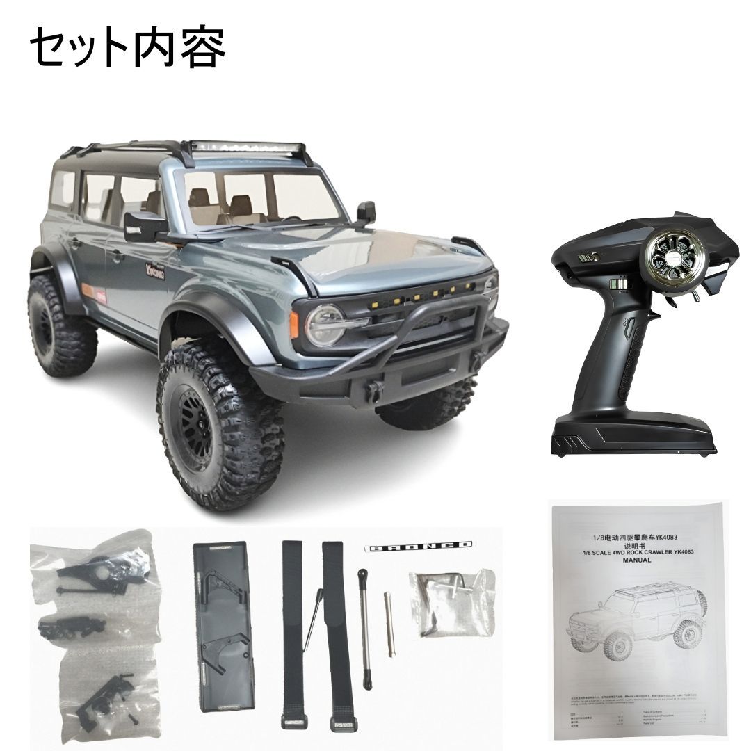 ラジコン ラジコンカー オフロ ード 防水 大型 高速性能 ブロンコ スケール 1/8 四駆 黒灰色 YK4083 Yikong ワールド トーイズ  - メルカリ