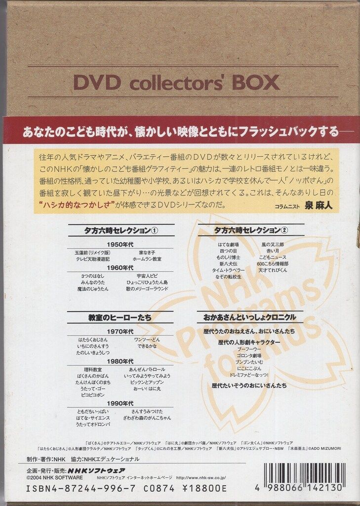 NHKソフトウェア その他DVD 懐かしのこども番組グラフィティー DVD-BOX