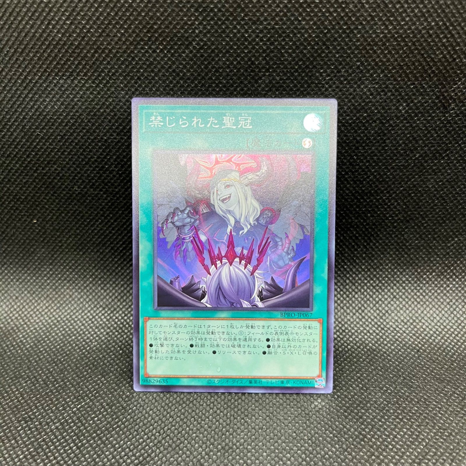 禁じられた聖冠 プリシク 3枚 遊戯王 禁じられた聖冠 プリシク プリズマ