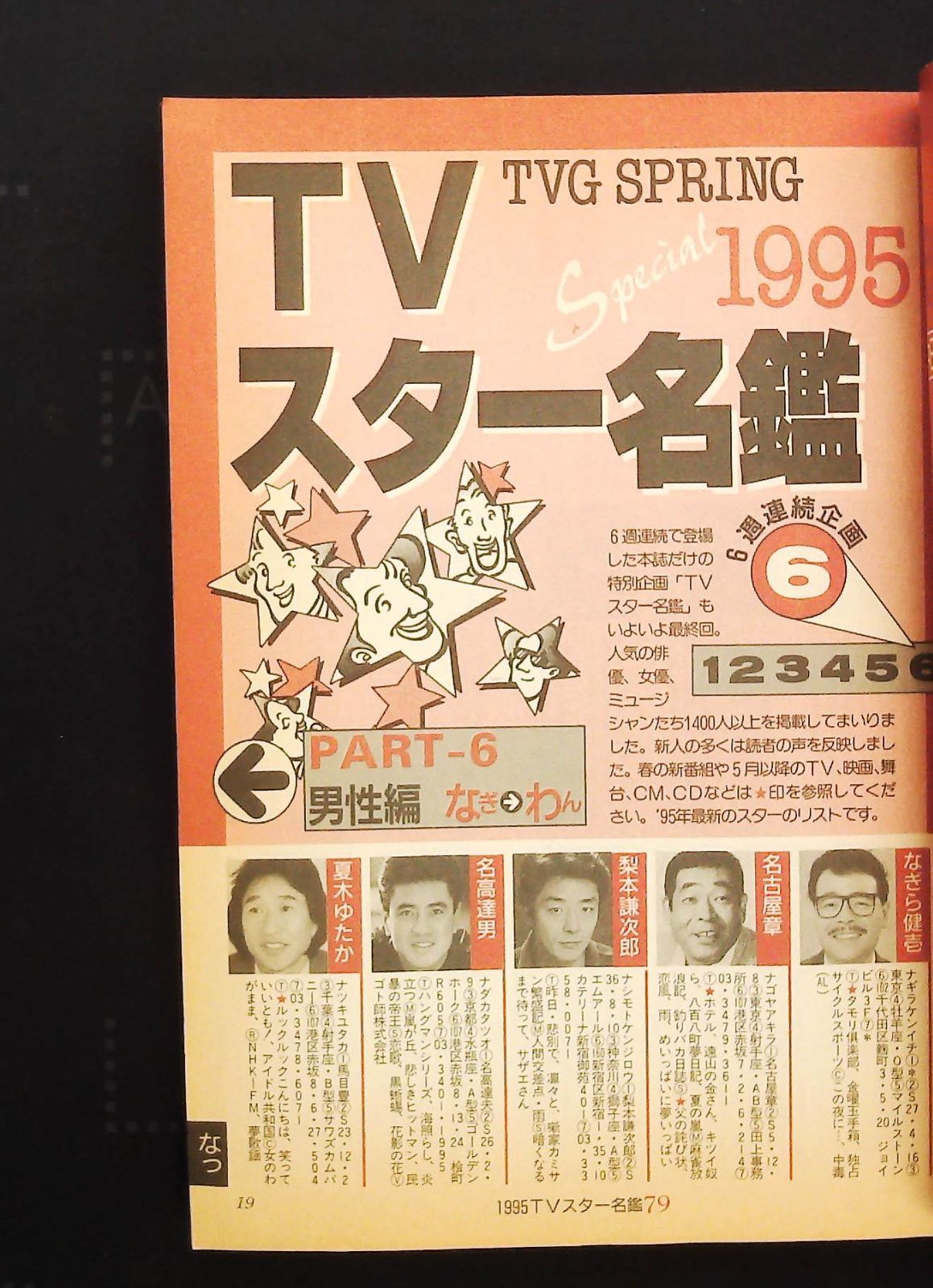 TVガイド 1995年5月20日号 ☆特集 星の金貨 □サッカー