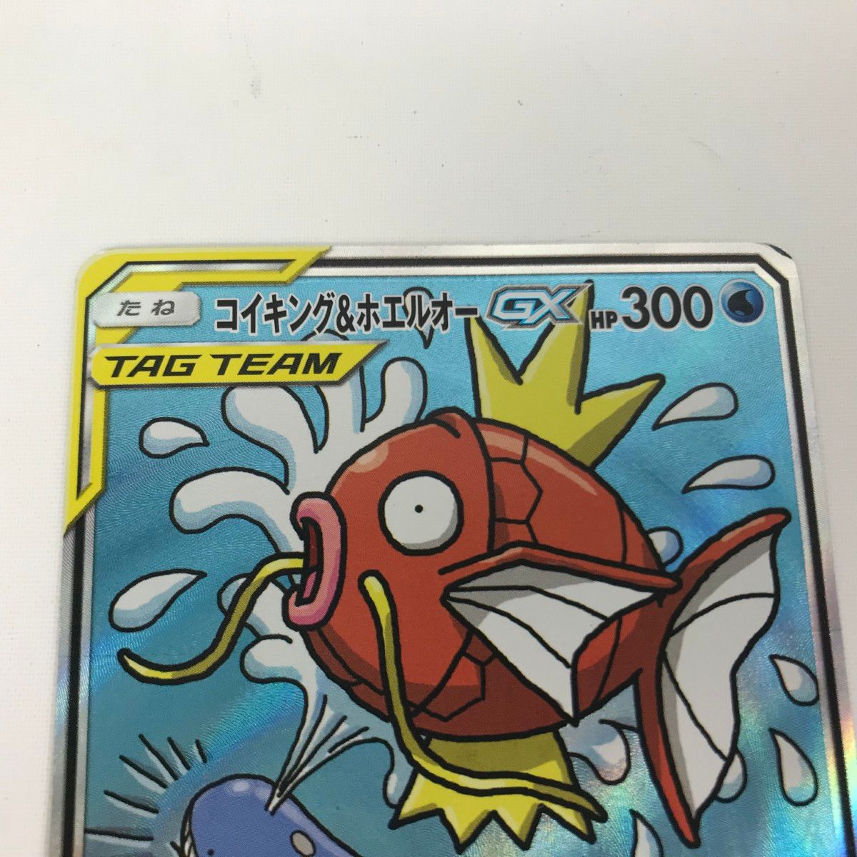□□ ポケモンカード sm9 099/095 コイキング＆ホエルオーGX SR