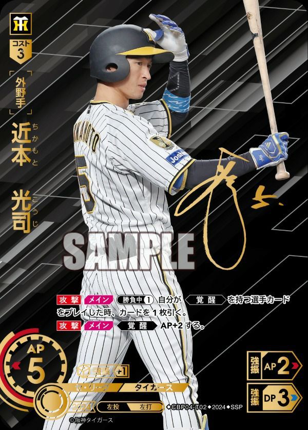 状態B 近本 光司 SSP CBP04-T02 ドリームオーダー ドリオ