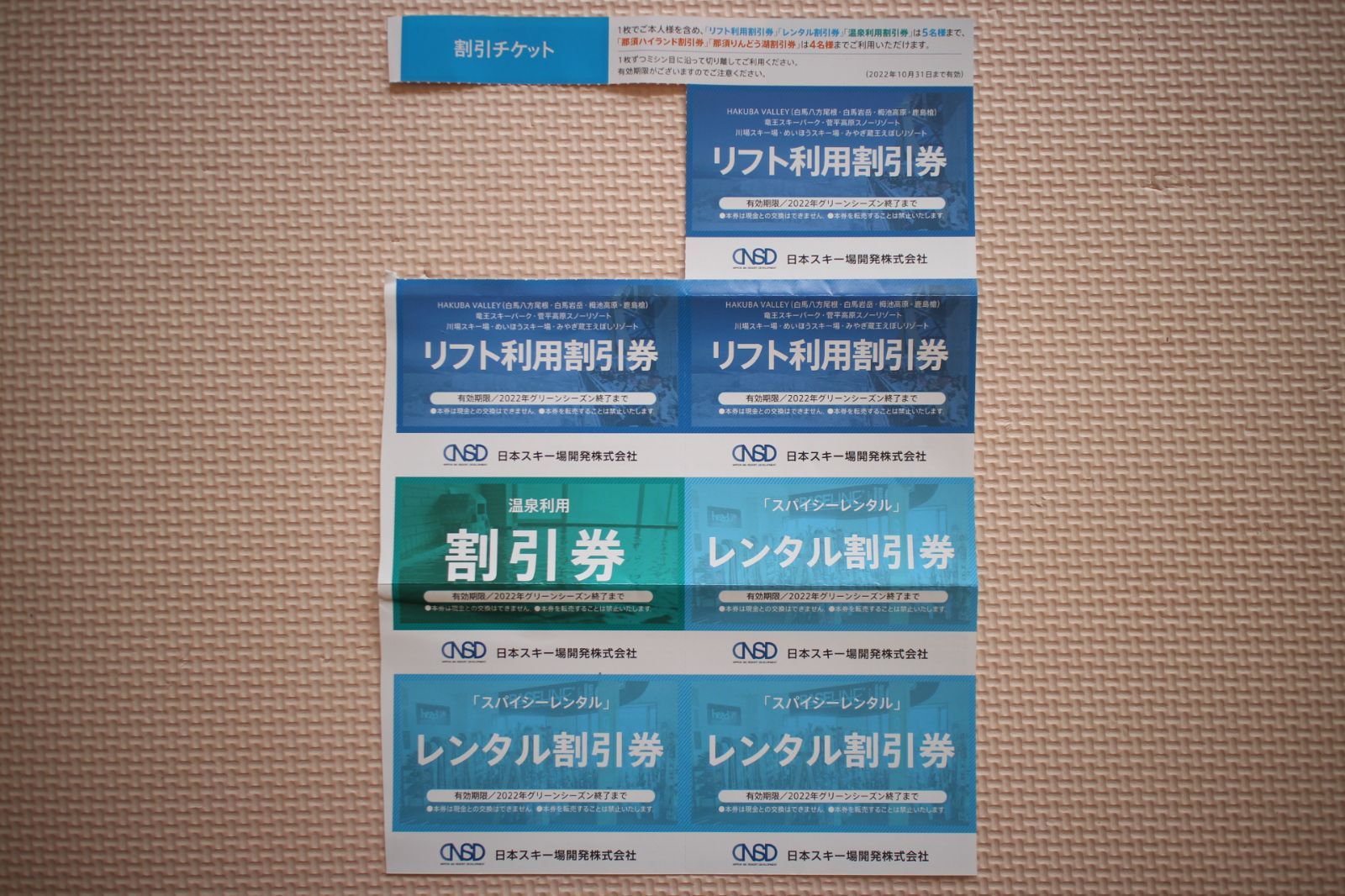 日本駐車場開発 しぶとい 株主優待券【リフト＋レンタル＋(おまけ)白馬姫川温泉