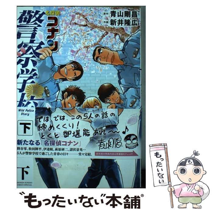 中古】 名探偵コナン特別編 6/小学館/青山剛昌